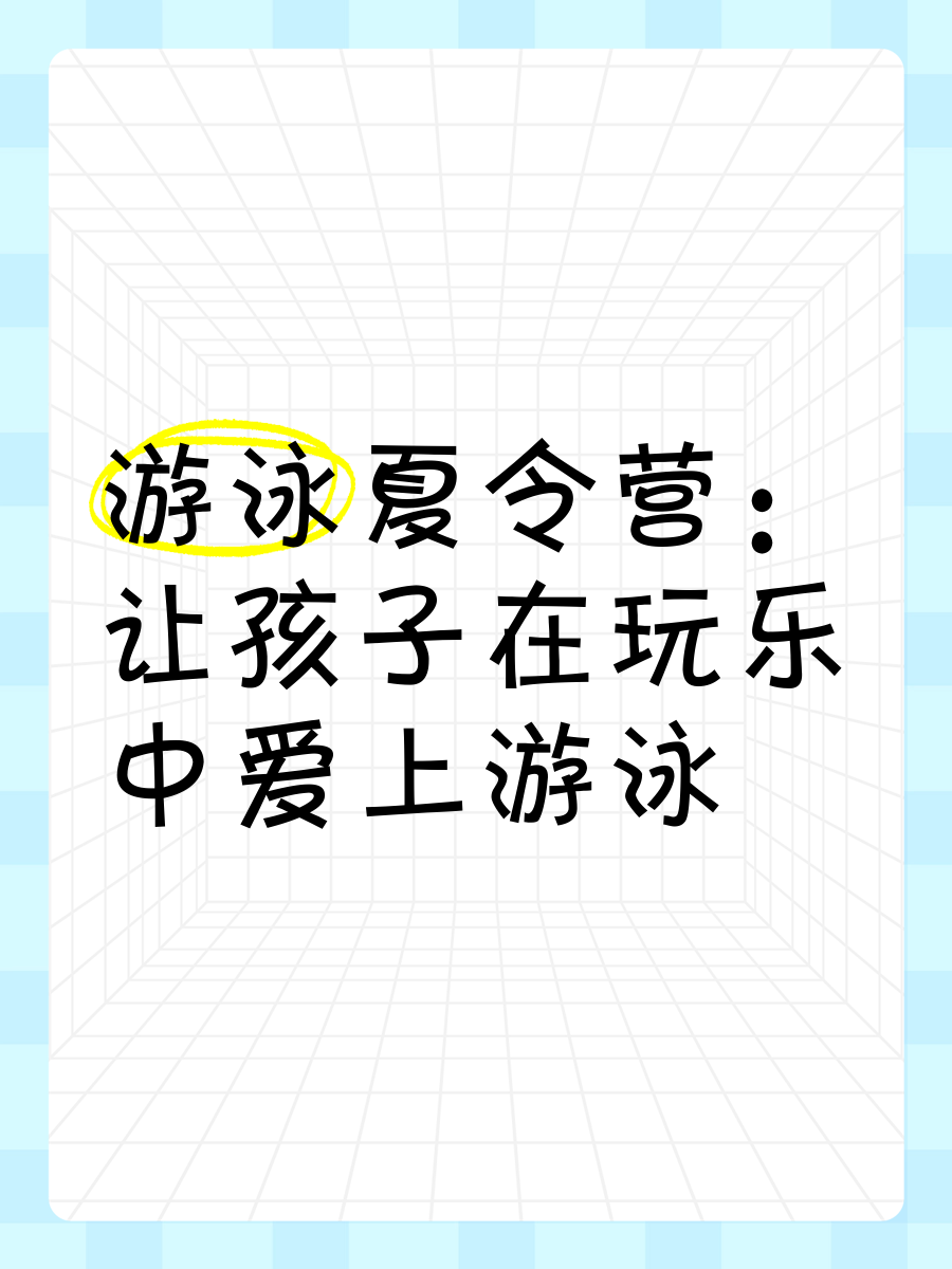 包含爱游戏:游泳的技术与技巧，顶尖选手的训练秘诀的词条