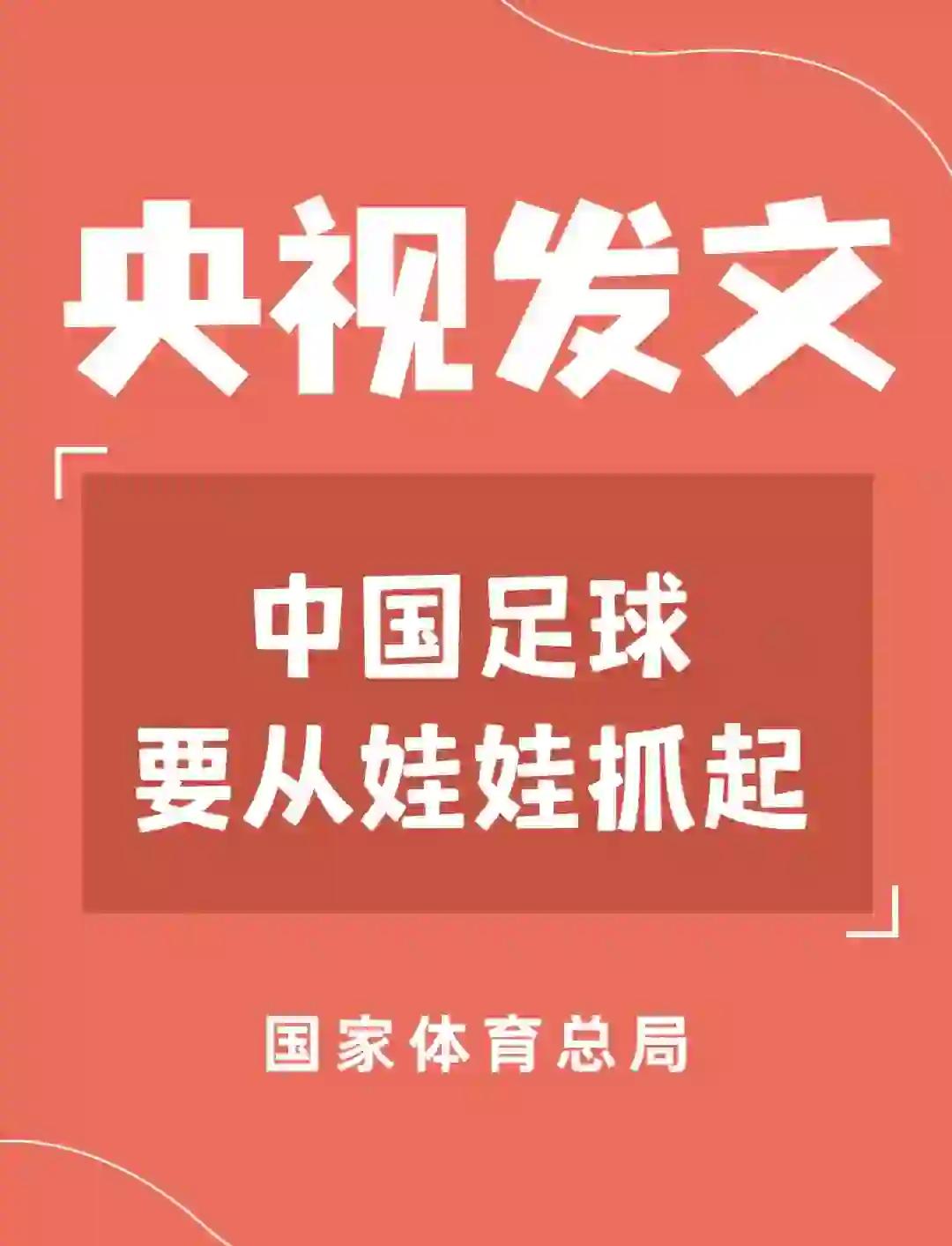 关于爱游戏APP:中国足球青训“急功近利”,家长:孩子踢球是为了“一夜暴富”!的信息 关于爱游戏APP:中国足球青训“急功近利”,家长:孩子踢球是为了“一夜暴富”!的信息